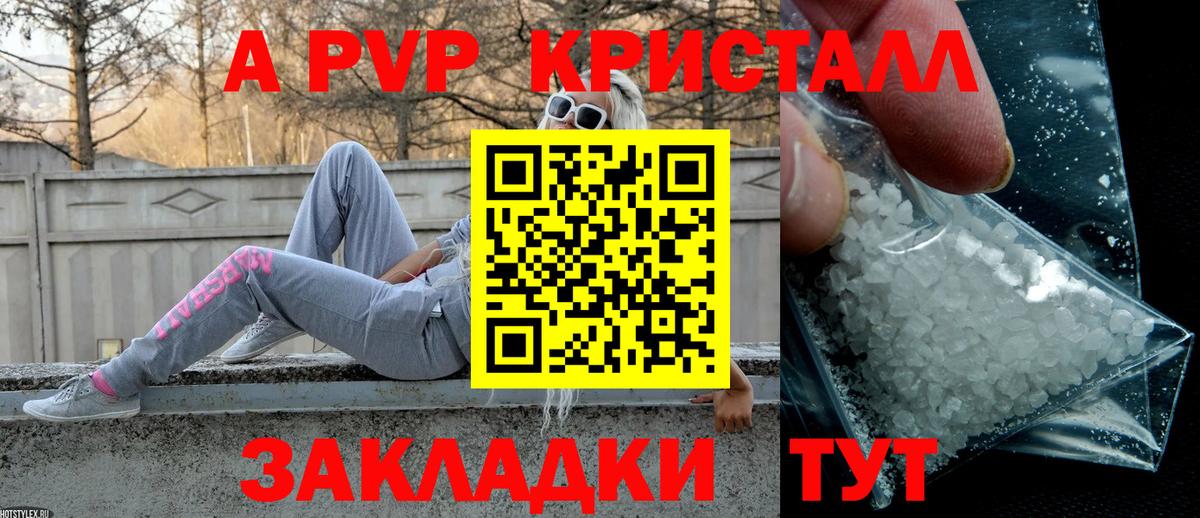 APVP мука  APVP СК КРИС  A-PVP  Киселёвск  Вход с VPN  A-PVP Crystall 