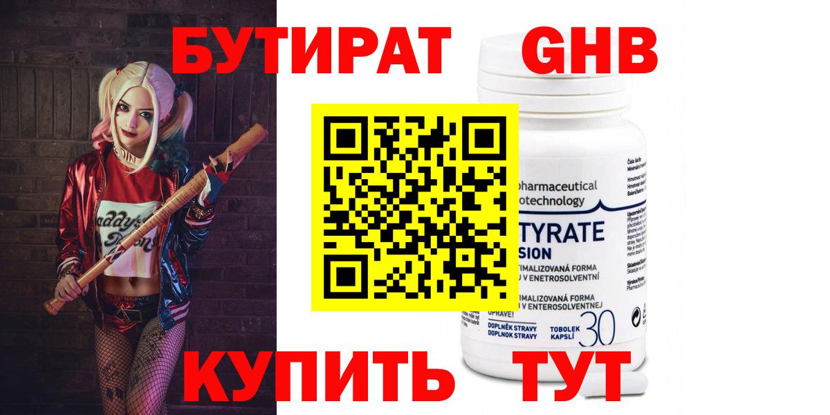 Бутират BDO 33% Киселёвск