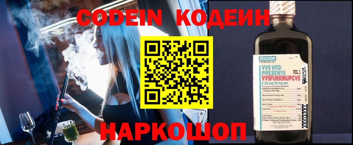 Кодеин напиток Lean (лин)  Вход с VPN  Codein Purple Drank  Киселёвск 
