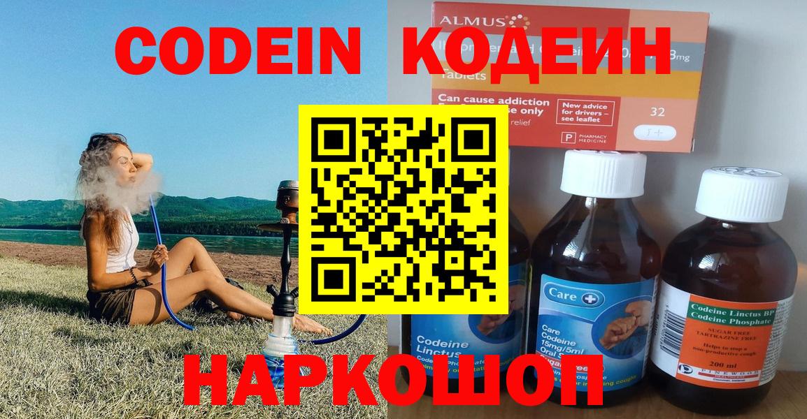 Кодеин напиток Lean (лин) Киселёвск