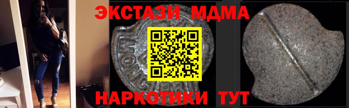 MDMA кристаллы  Вход с VPN  МДМА  Киселёвск  MDMA молли 