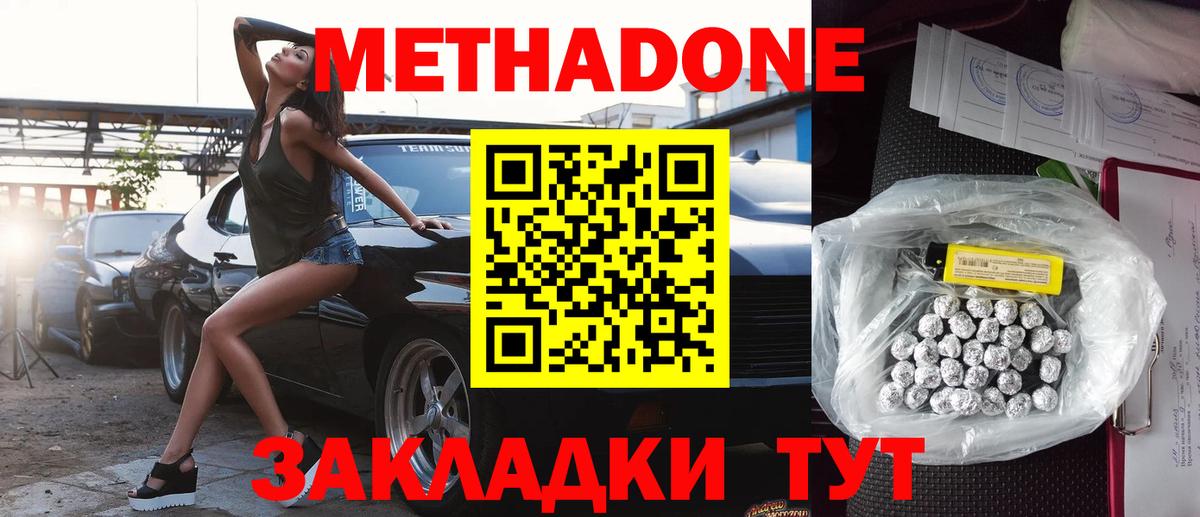 МЕТАДОН кристалл Киселёвск