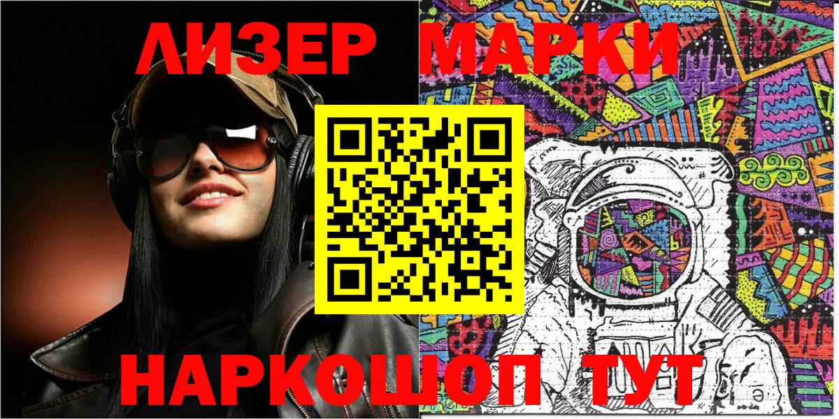 Марки NBOMe 1,8мг Киселёвск
